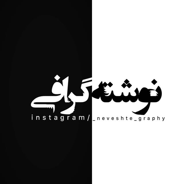 @_neveshte_graphy profile picture