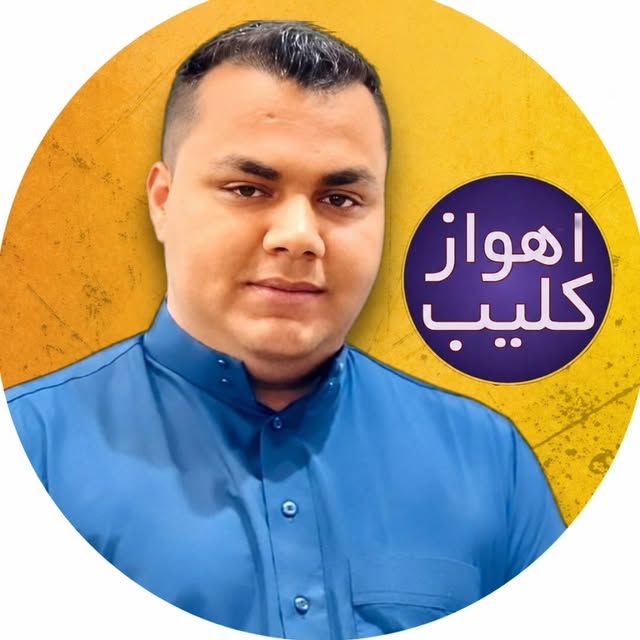 @ahwaz.clip.arab profile picture