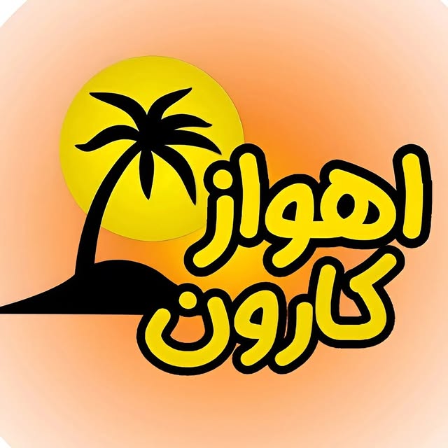 @ahwaz_karoun profile picture