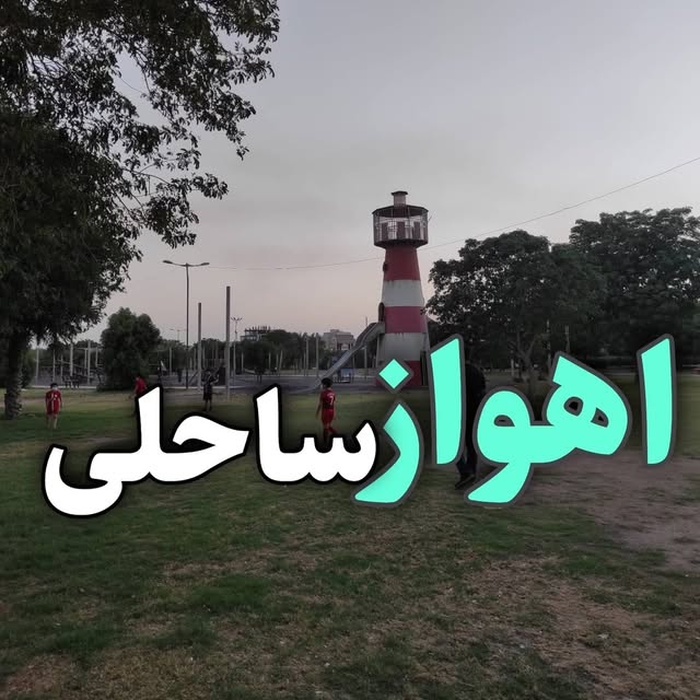 @ahwaz_saheli profile picture