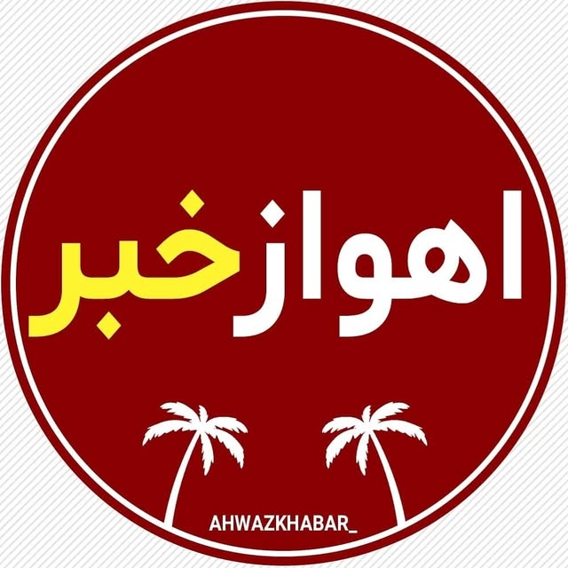 @ahwazkhabar_ profile picture