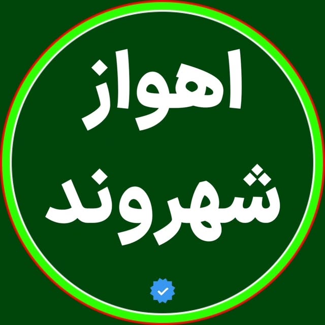 @ahwazshahrvand profile picture