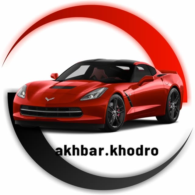 @akhbar.khodro profile picture