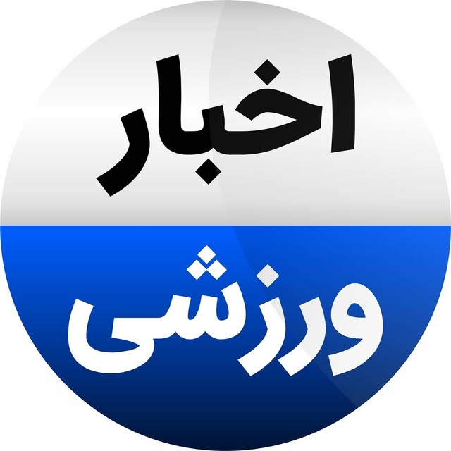 @akhbar_varzeshi_ir profile picture
