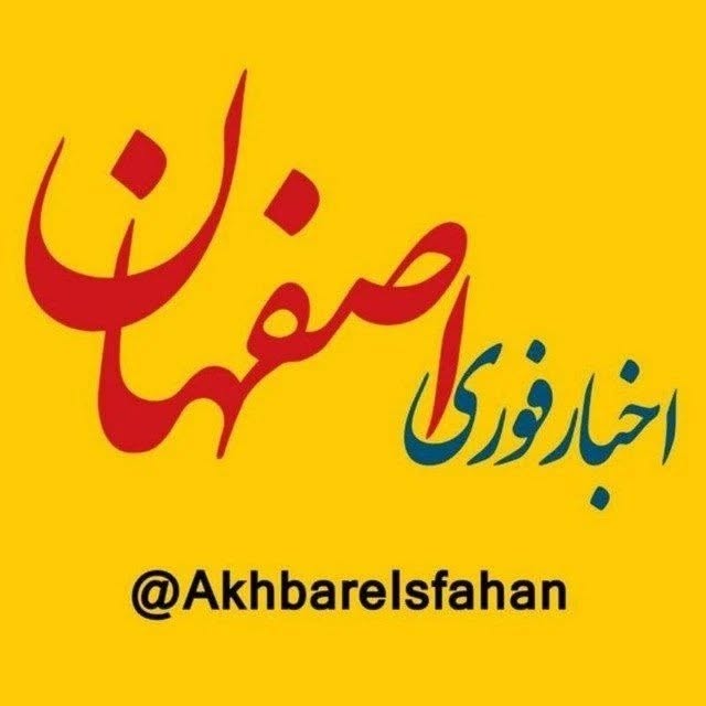 @akhbare.isfahan profile picture