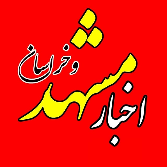 @akhbare_mashhad profile picture