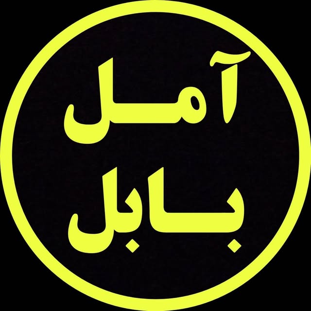 @amollbabol profile picture