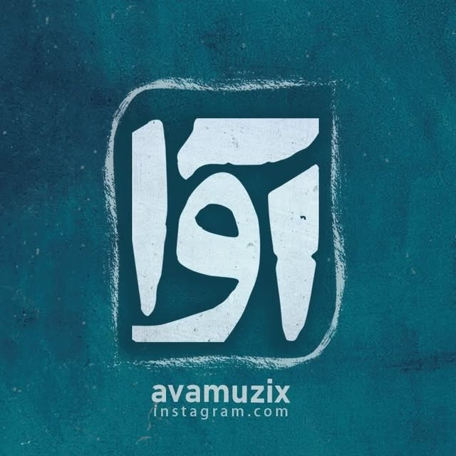 @avamuzix profile picture