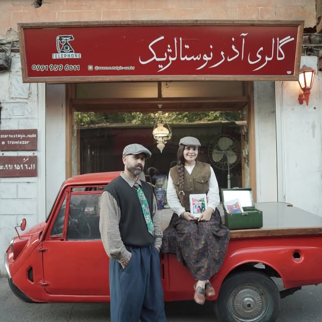 @azarnostalgic_rasht profile picture
