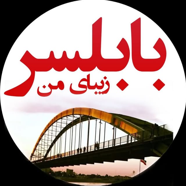 @babolsar_zibayeman profile picture