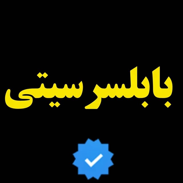 @babolsarcity_ profile picture