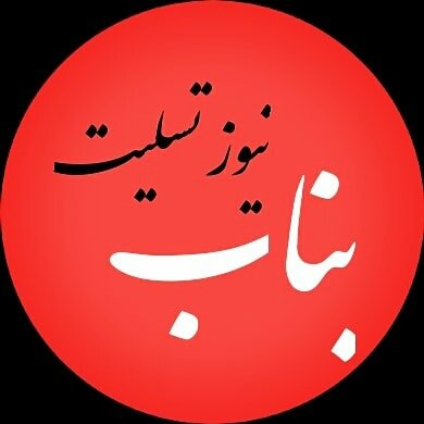 @bonabnews_tasliat profile picture