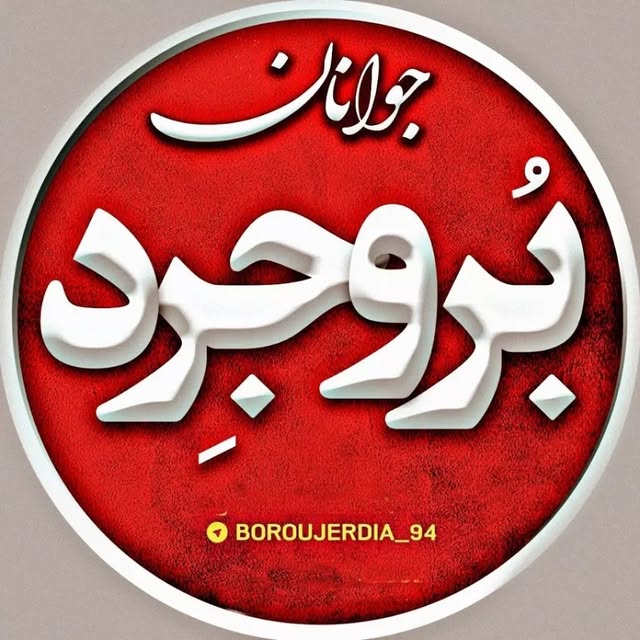 @boroujerdia_94 profile picture