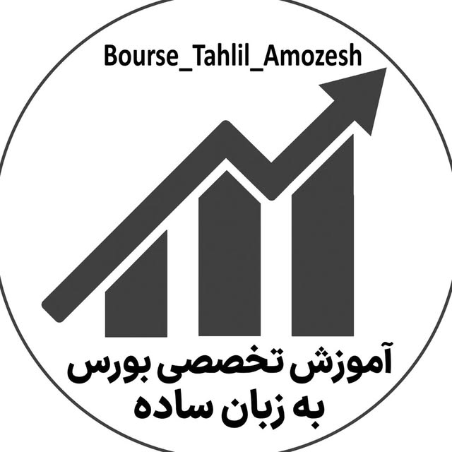 @bourse_tahlil_amozesh profile picture