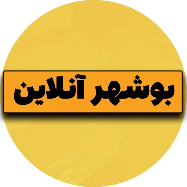@bushehr.onlinee profile picture
