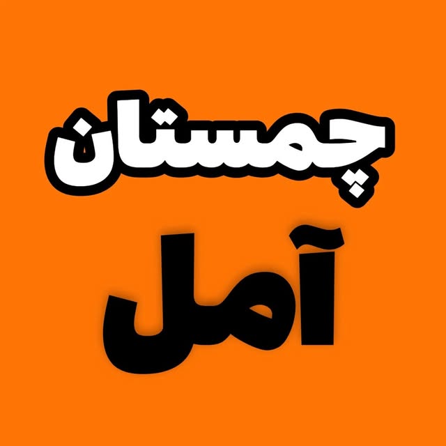@chamestan_amol profile picture