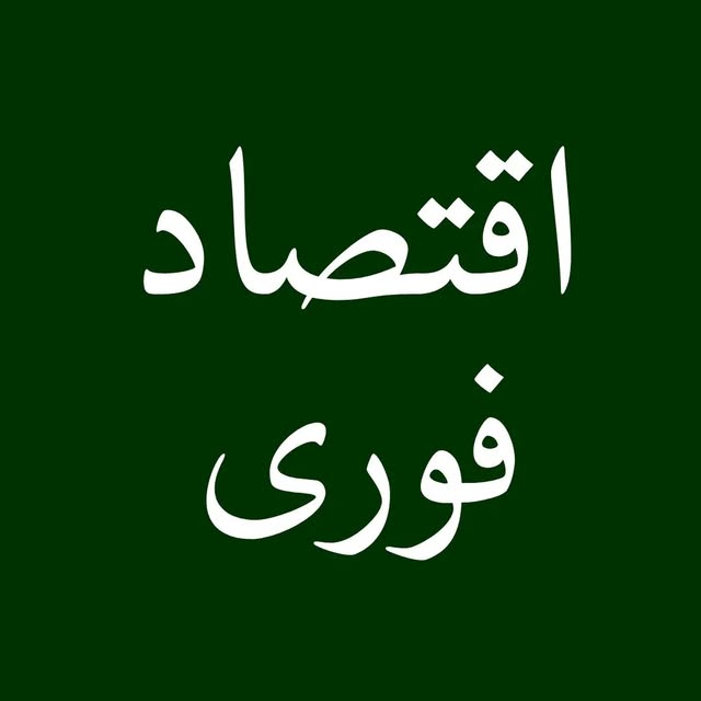 @eghtesad_fouri profile picture
