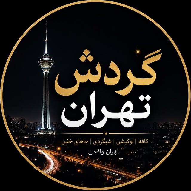 @gardesh.tehran profile picture