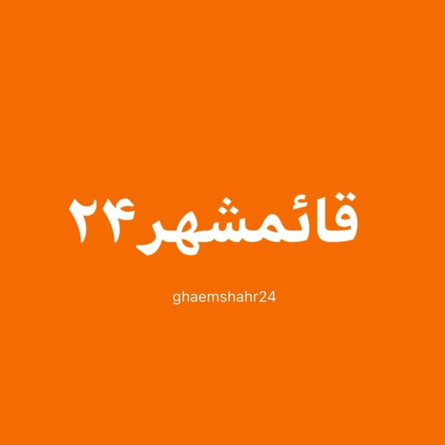 @ghaemshahr_24 profile picture