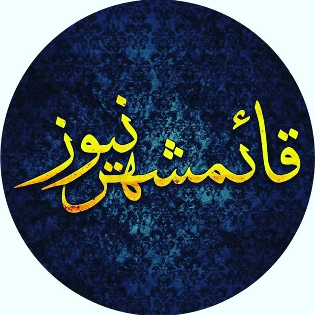 @ghaemshahr_news_ profile picture