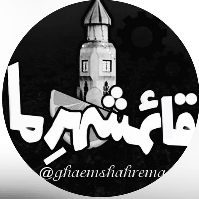 @ghaemshahrema profile picture