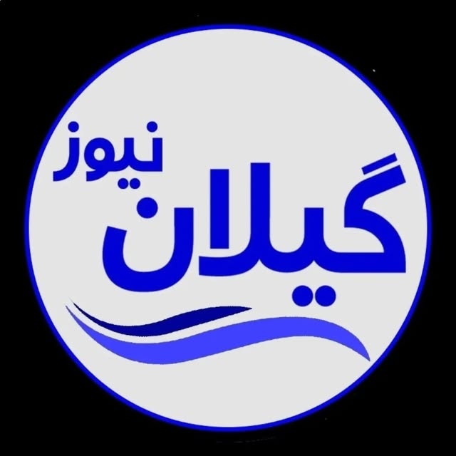 @gilan.news profile picture