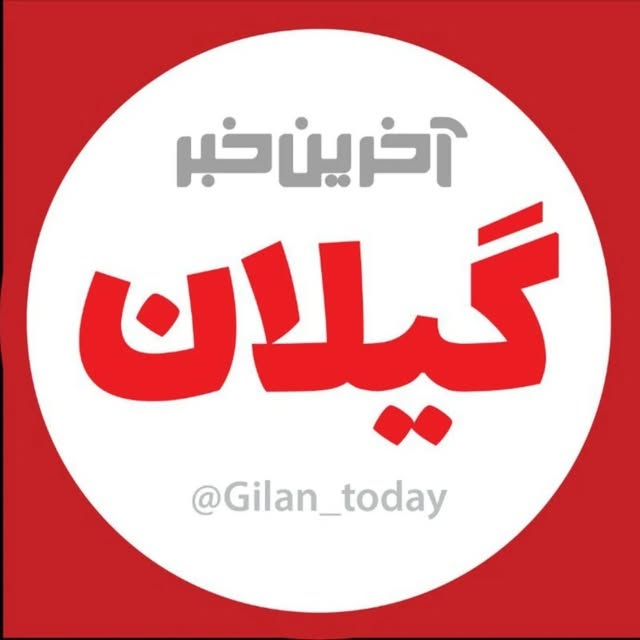 @gilan_today profile picture