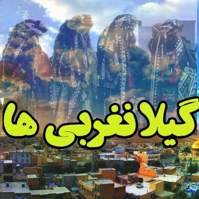 @gilanegharbiha profile picture