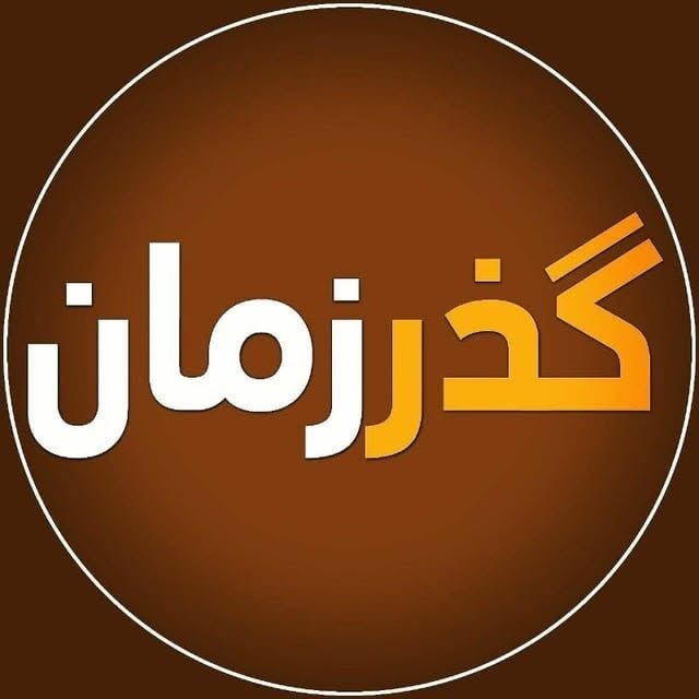 @gozare.zamaan profile picture