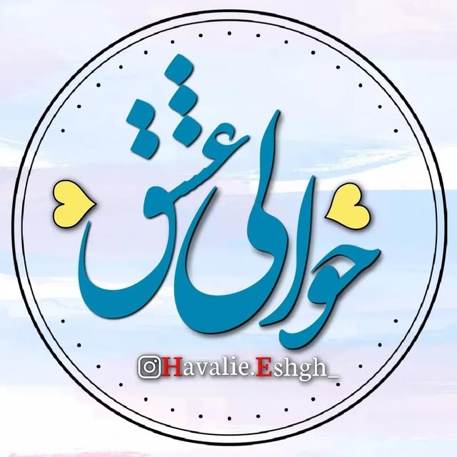 @havalie.eshgh_ profile picture