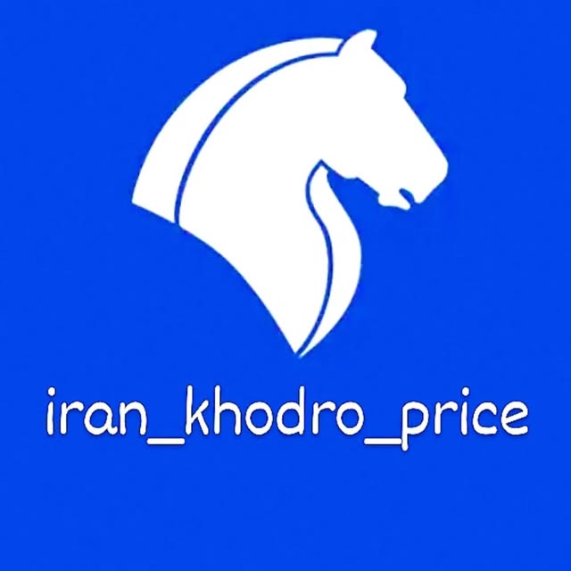 @iran_khodro_price profile picture