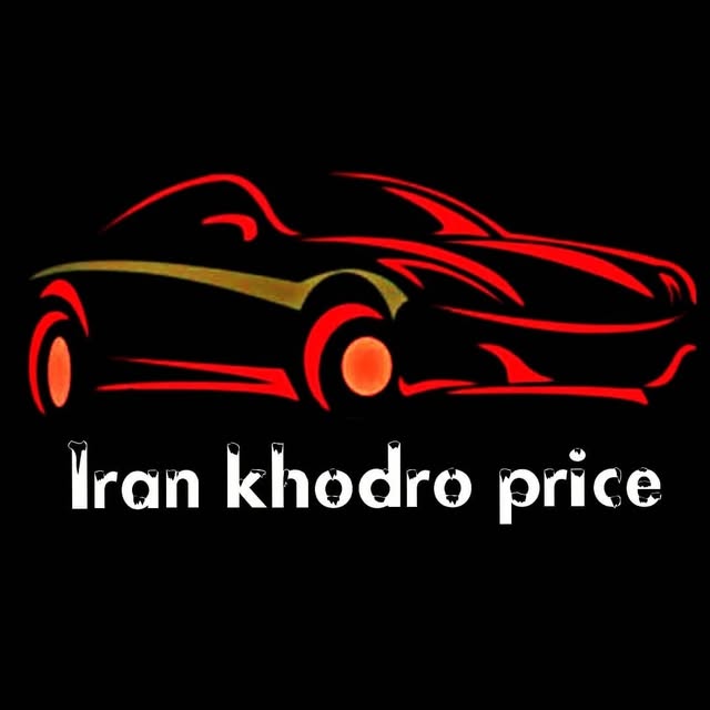 @irankhodroprice profile picture