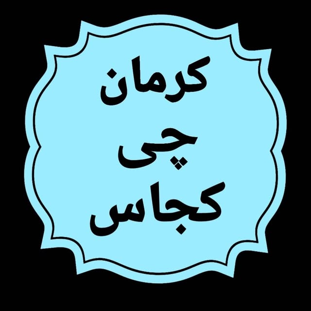 @kerman_chi_kojas profile picture