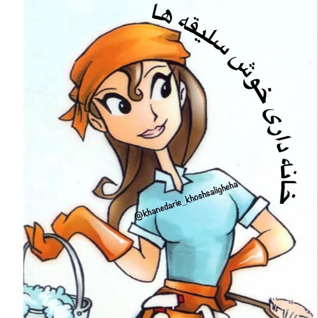 @khanedarie_khoshsaligheha profile picture