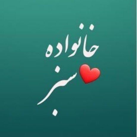 @khanevade_sabzzz profile picture