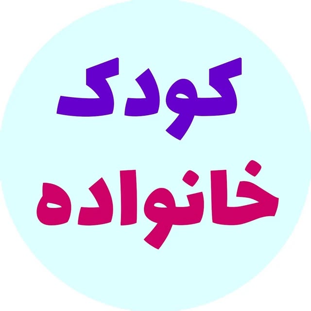 @koodak_khanevadeh profile picture
