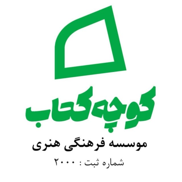 @koucheketab_kermanshah profile picture
