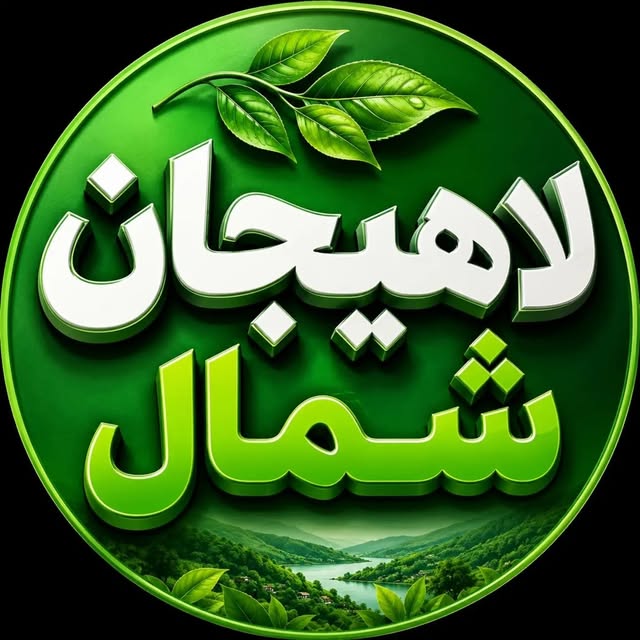 @lahijan_shomal profile picture