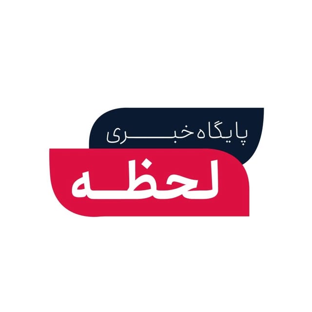 @lahzenews_ir profile picture