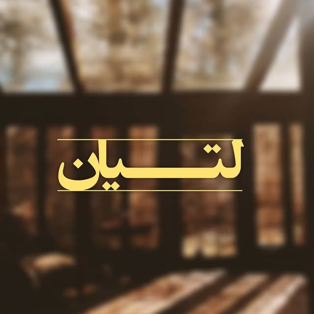 @latiiaan profile picture