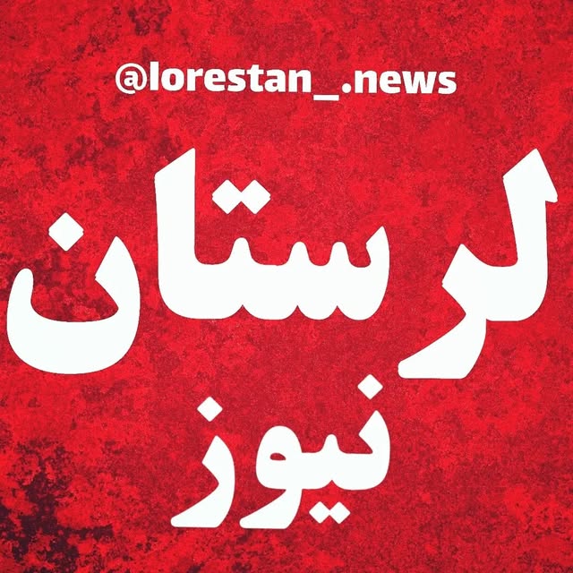 @lorestan_.news profile picture
