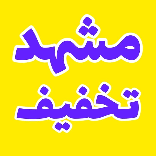 @mashhad_takhfiff profile picture