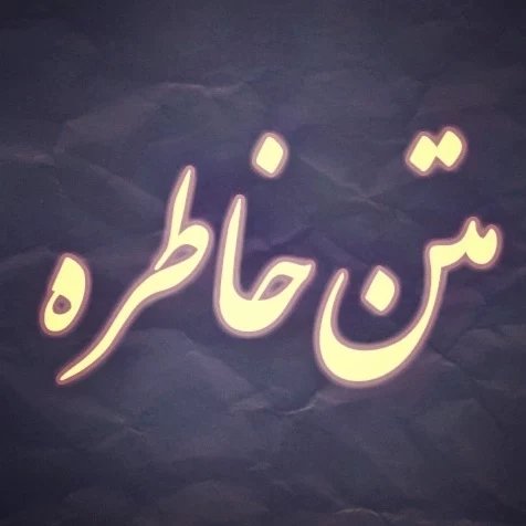 @matne.khatereh profile picture