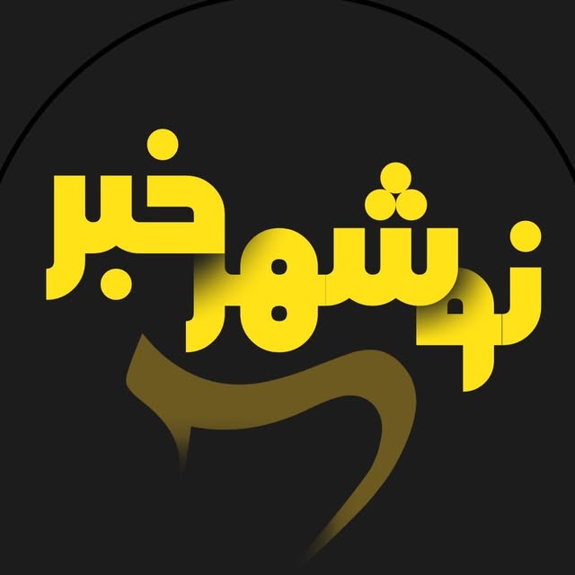@nowshahr.khabar profile picture