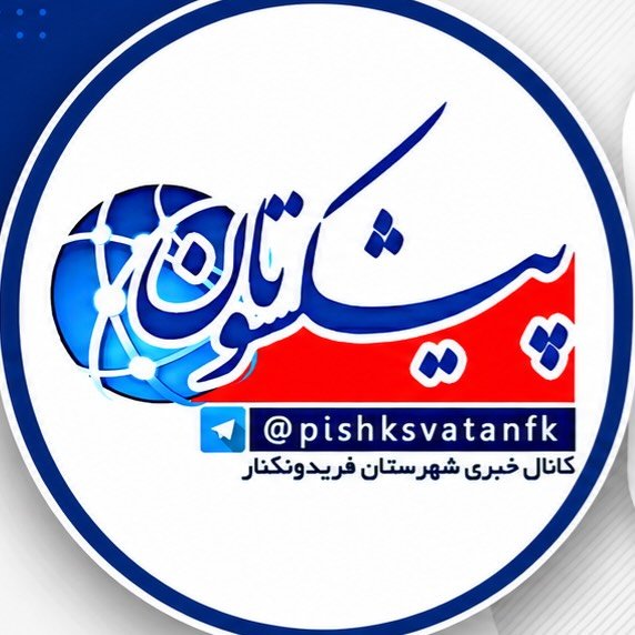 @pishkesvatan_fk profile picture