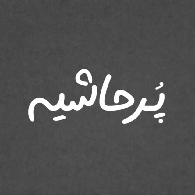@por_hashiyeh profile picture