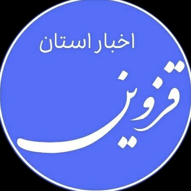 @qazvin_news99 profile picture