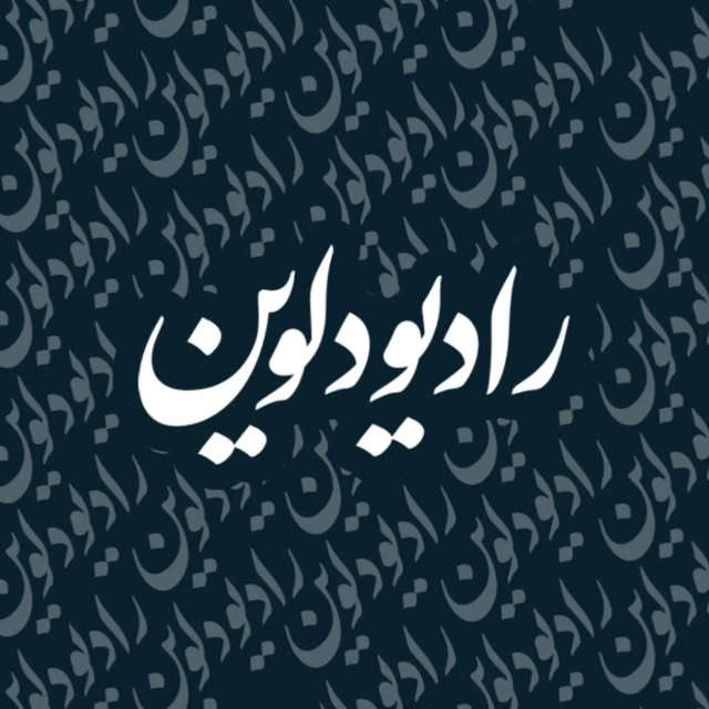 @radiodelwin profile picture