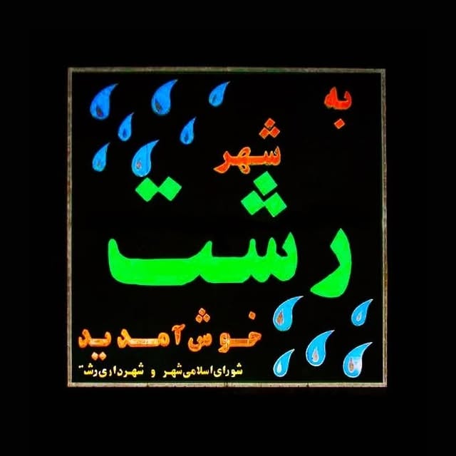 @rasht__insta profile picture
