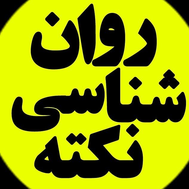 @ravanshenasinokte profile picture